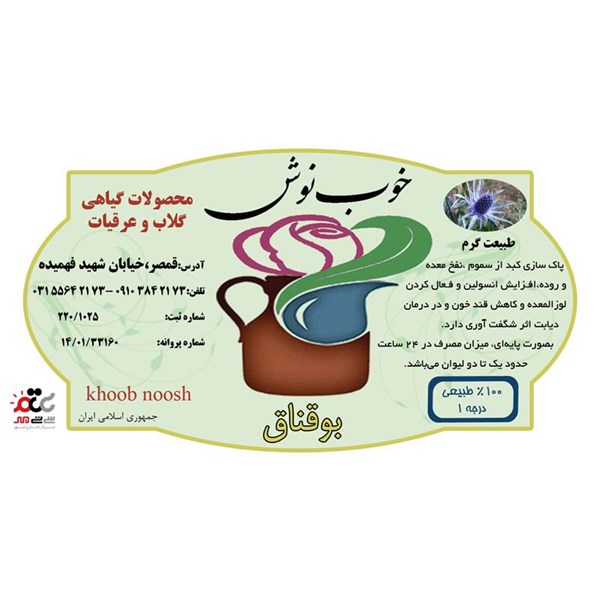 عرق بوقناق خوب نوش یک لیتری