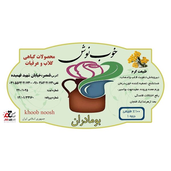 عرق بومادران خوب نوش یک لیتری