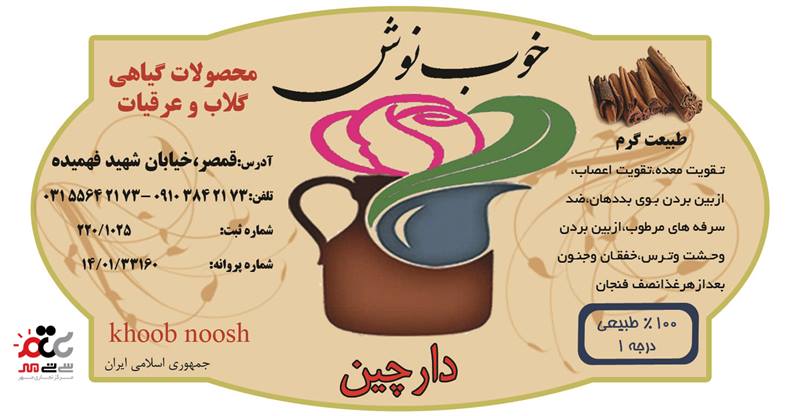 عرق دارچین خوب نوش یک لیتری