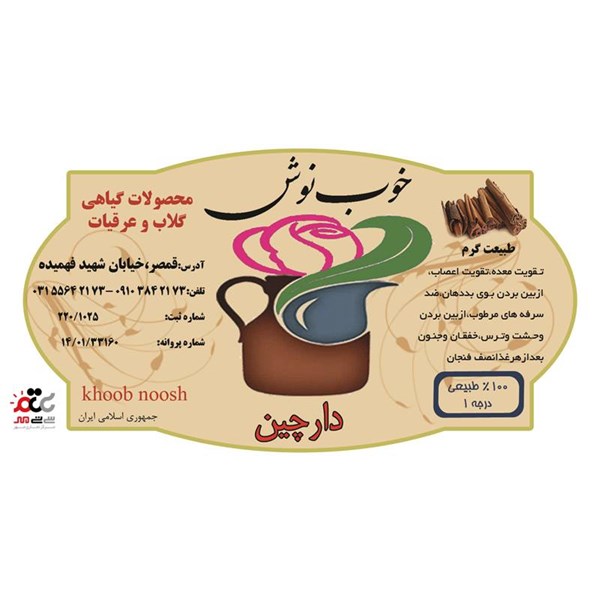 عرق دارچین خوب نوش یک لیتری