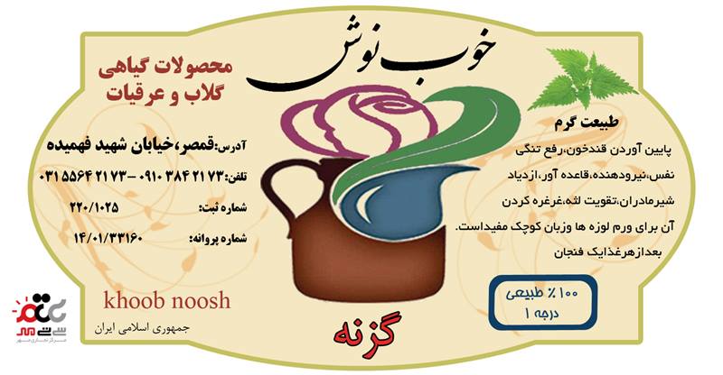 عرق گزنه خوب نوش یک لیتری
