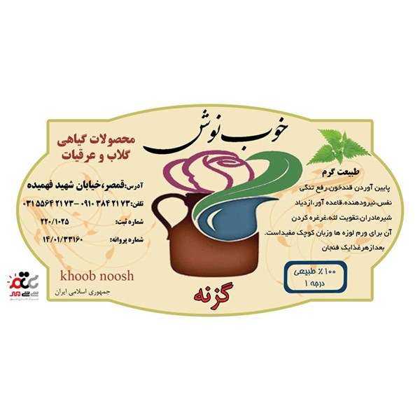 عرق گزنه خوب نوش یک لیتری