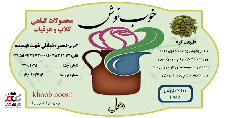 عرق هل خوب نوش یک لیتری