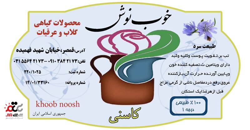 عرق کاسنی کوهی خوب نوش یک لیتری