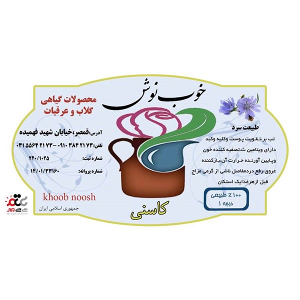 عرق کاسنی کوهی خوب نوش یک لیتری