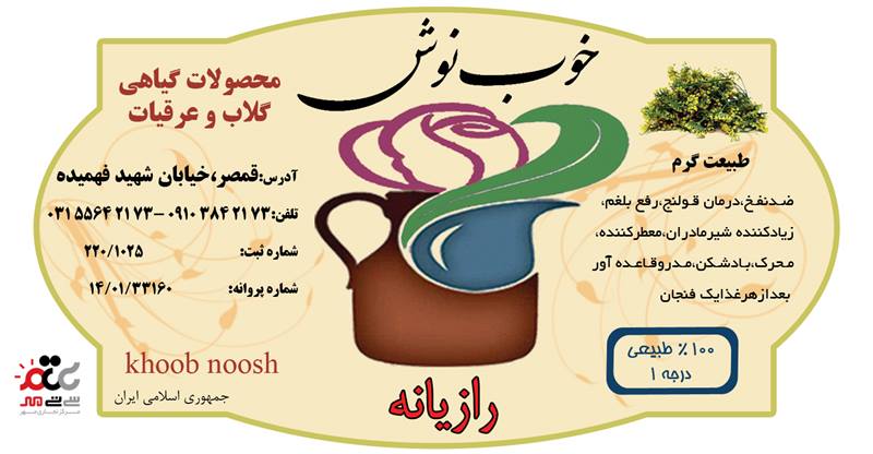 عرق رازیانه خوب نوش یک لیتری
