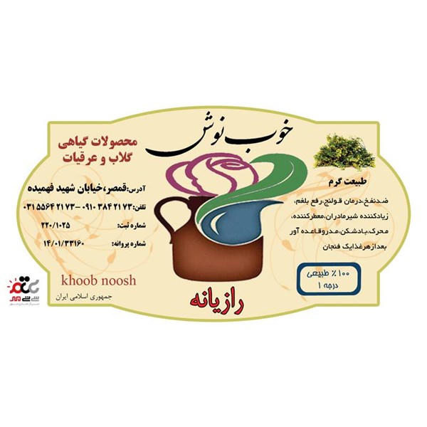 عرق رازیانه خوب نوش یک لیتری