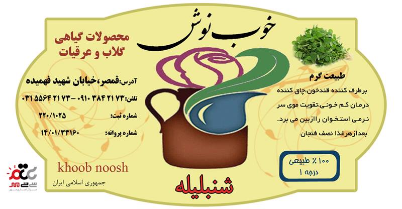 عرق شنبلیله خوب نوش یک لیتری