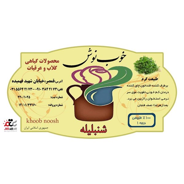 عرق شنبلیله خوب نوش یک لیتری