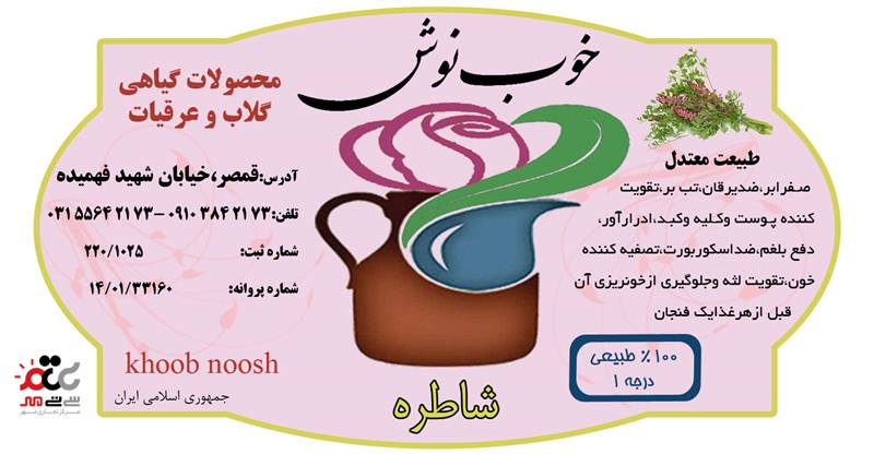 عرق شاطره خوب نوش یک لیتری