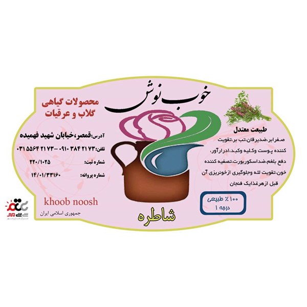 عرق شاطره خوب نوش یک لیتری