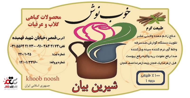 عرق شیرین بیان خوب نوش یک لیتری