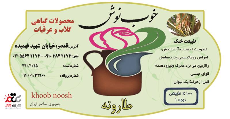 عرق طارونه خوب نوش یک لیتری