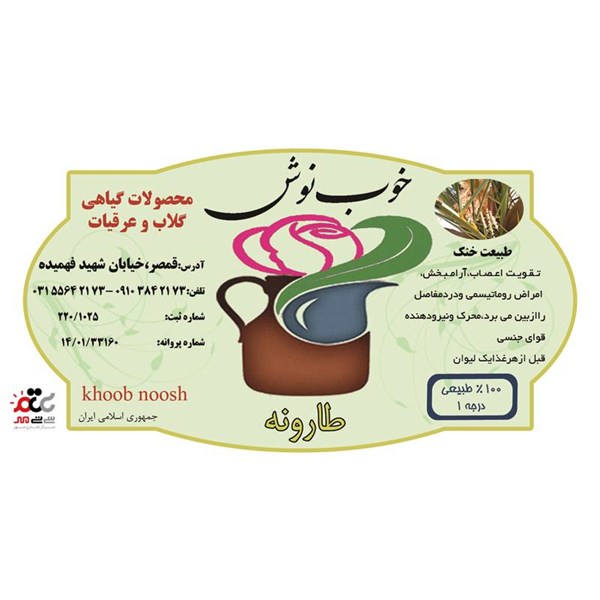 عرق طارونه خوب نوش یک لیتری