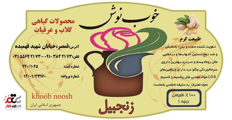عرق زنجبیل خوب نوش یک لیتری