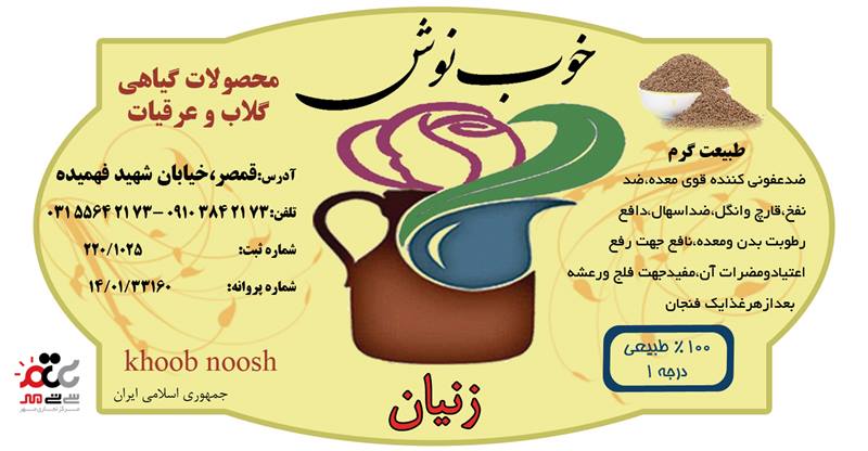 عرق زنیان خوب نوش یک لیتری