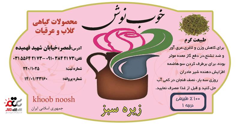 عرق زیره سبز خوب نوش یک لیتری