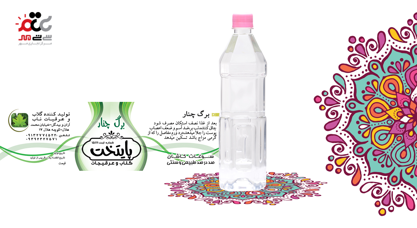 عرق برگ چنار پایتخت یک لیتری