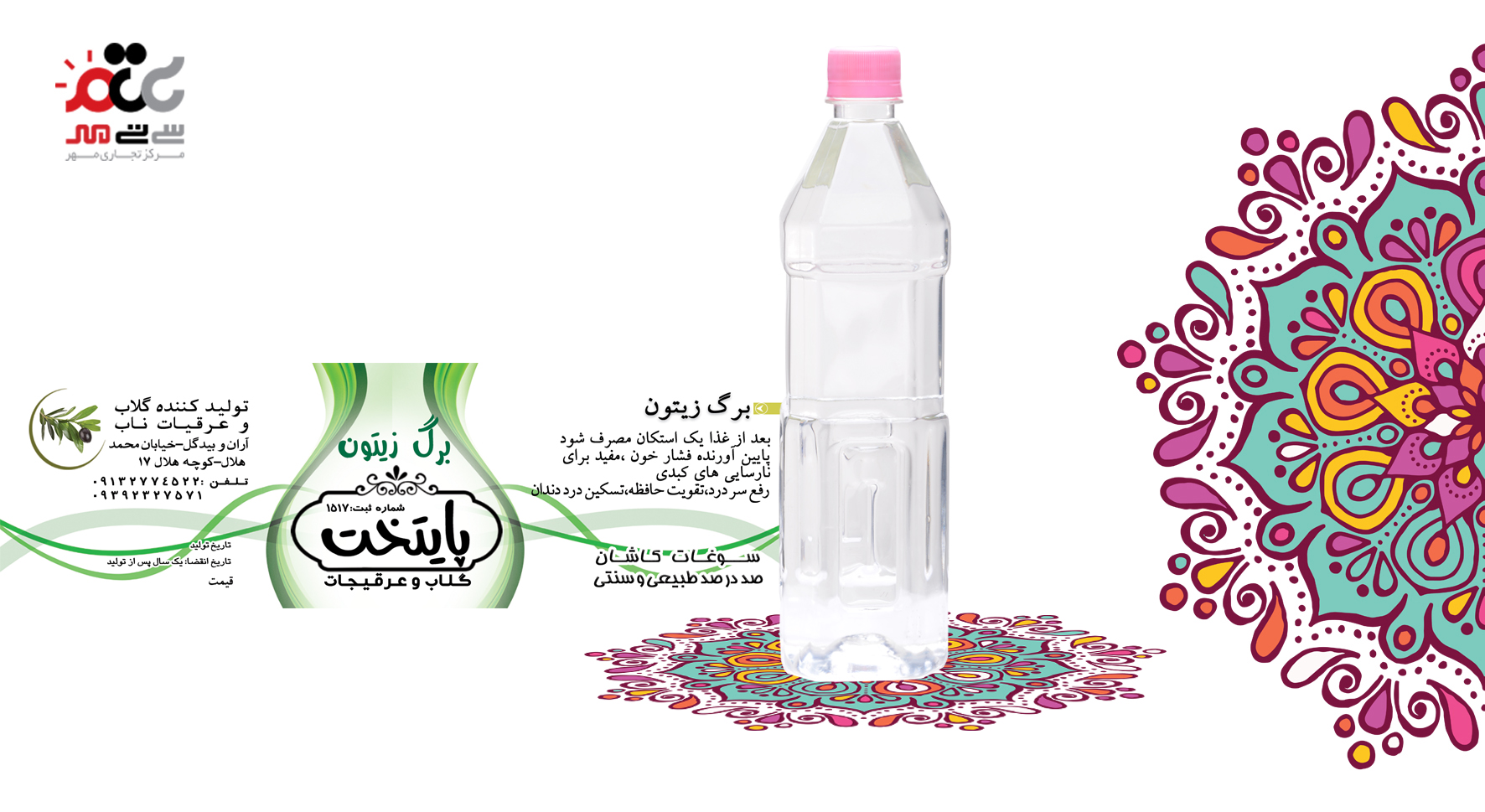 عرق برگ زیتون پایتخت یک لیتری 