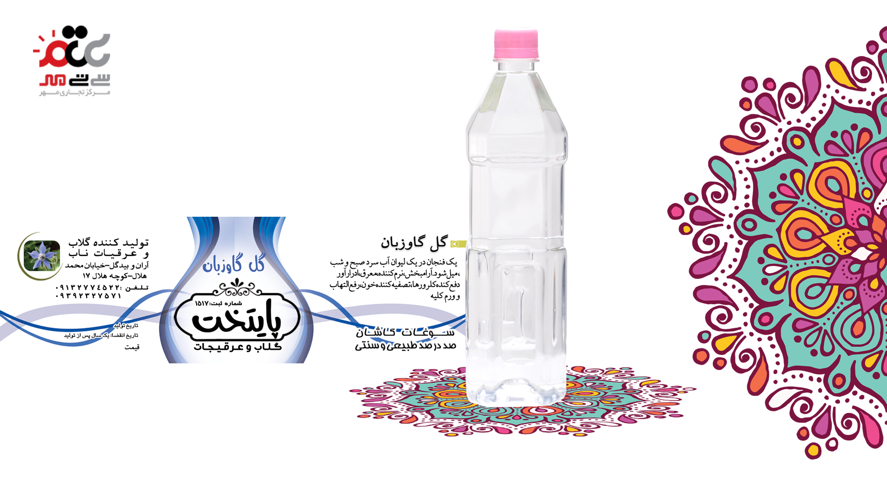 عرق گل گاوزبان پایتخت یک لیتری