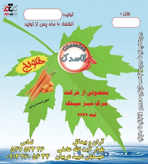 هویج منجمد برگ سبز 1000 گرمی غیرفعال