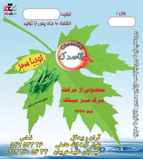 لوبیا سبز برگ سبز 1000 گرمی 