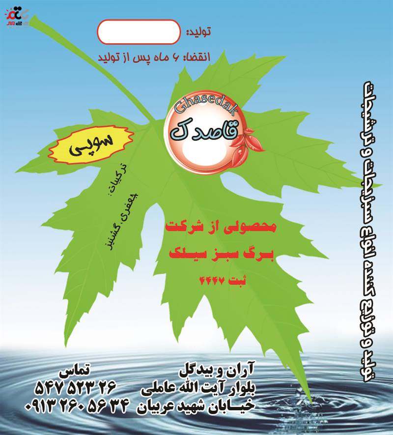 سبزی سوپی تازه برگ سبز 1000 گرمی