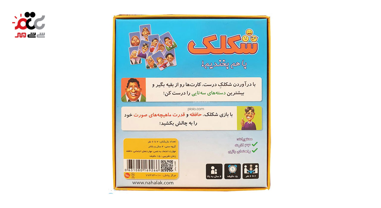 بازی فکری نهالک مدل شکلک