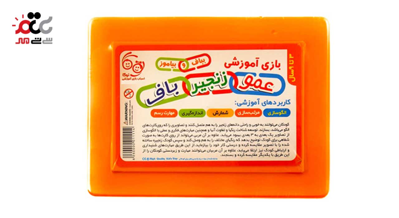 بازی آموزشی توکا مدل عمو زنجیر باف