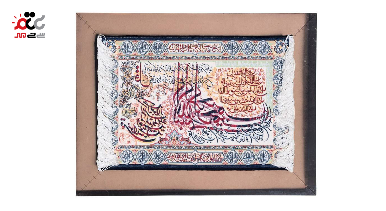 تابلو فرش ماشینی دنیای فرش طرح چهار قل کد 183