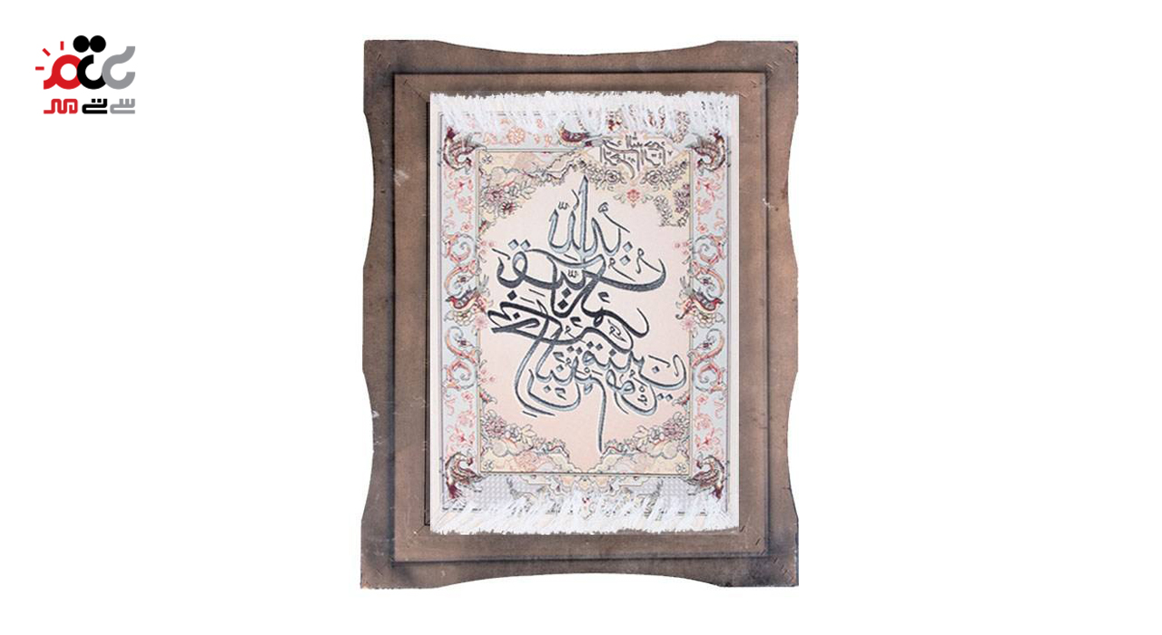 تابلو فرش ماشینی دنیای فرش طرح بقیة الله کد 232