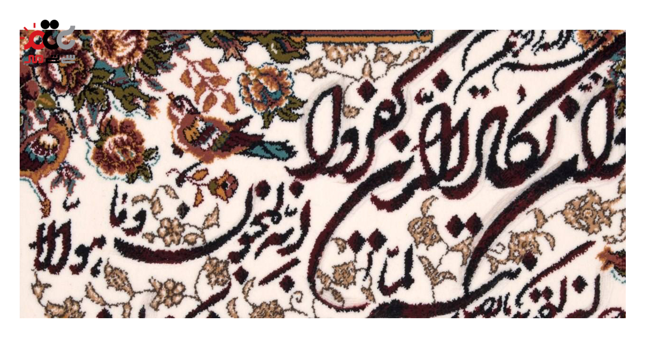 تابلو فرش ماشینی دنیای فرش طرح وان یکاد کد 103