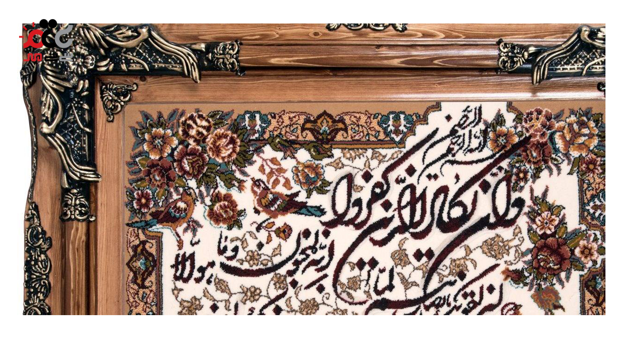 تابلو فرش ماشینی دنیای فرش طرح وان یکاد کد 103