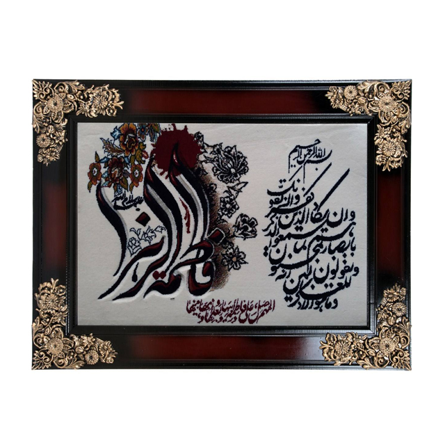 تابلو فرش ماشینی دنیای فرش طرح وان یکاد کد 250