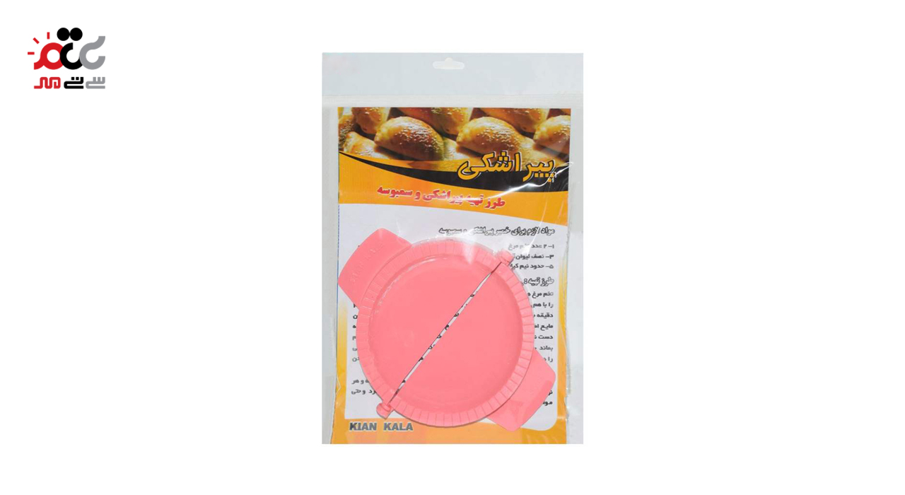 قالب پیراشکی کیان کالا کد 9110