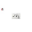 شابلون پلاستیکی طرح اسماء متبرکه 7 عددی 8111