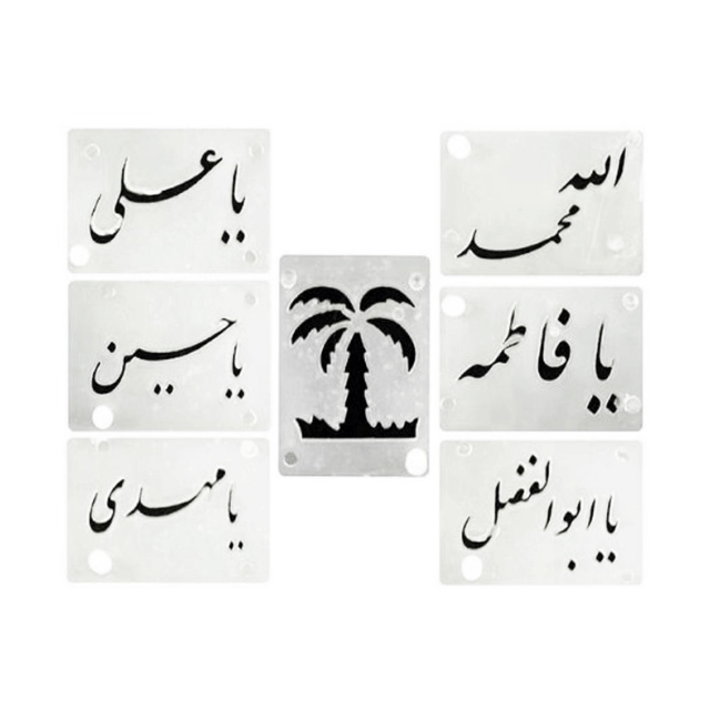 شابلون پلاستیکی طرح اسماء متبرکه 7 عددی 8111