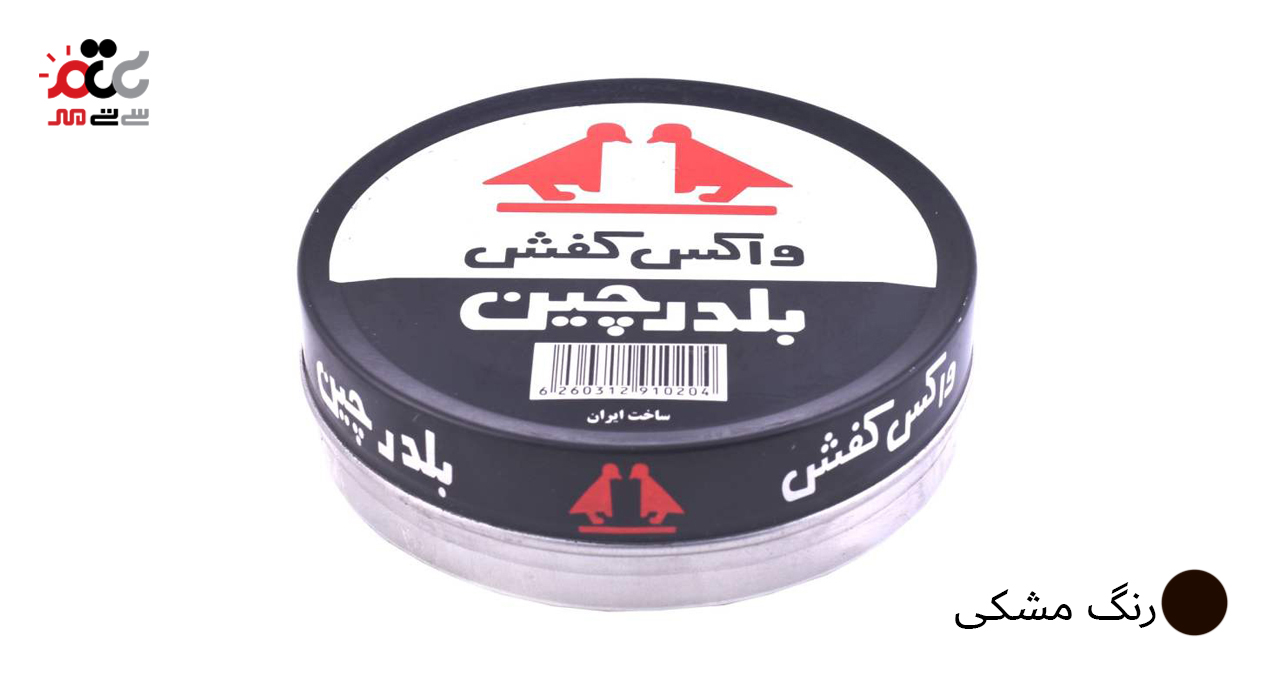 واکس کفش فلزی بلدرچین 60 گرمی