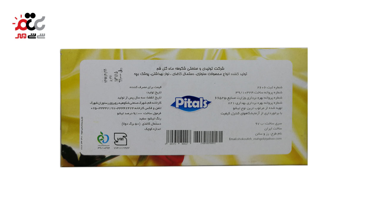 دستمال کاغذی پیتالز 50 برگ دو لا