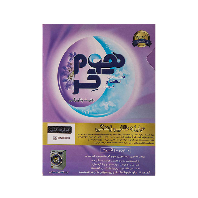 پودر لباسشویی ماشینی هوم کر 500 گرمی