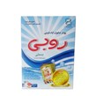پودر صابون لباسشویی دستی روبی 400 گرمی