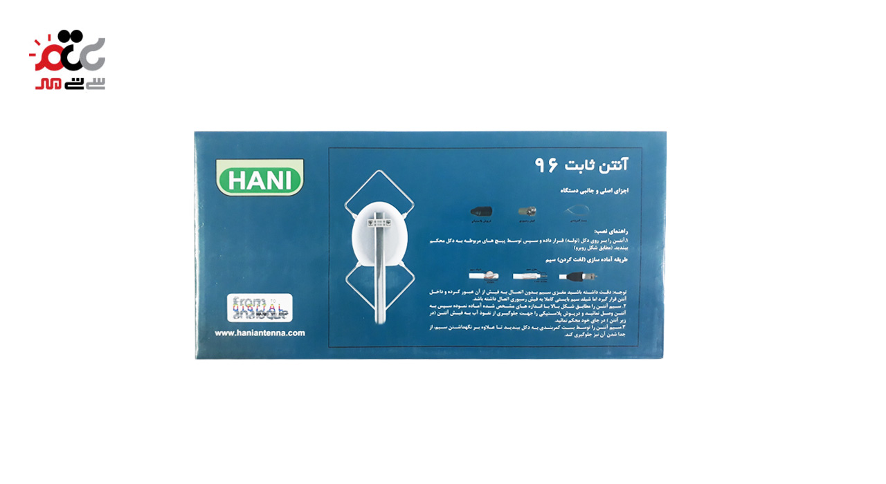 آنتن دیجیتال ثابت هانی