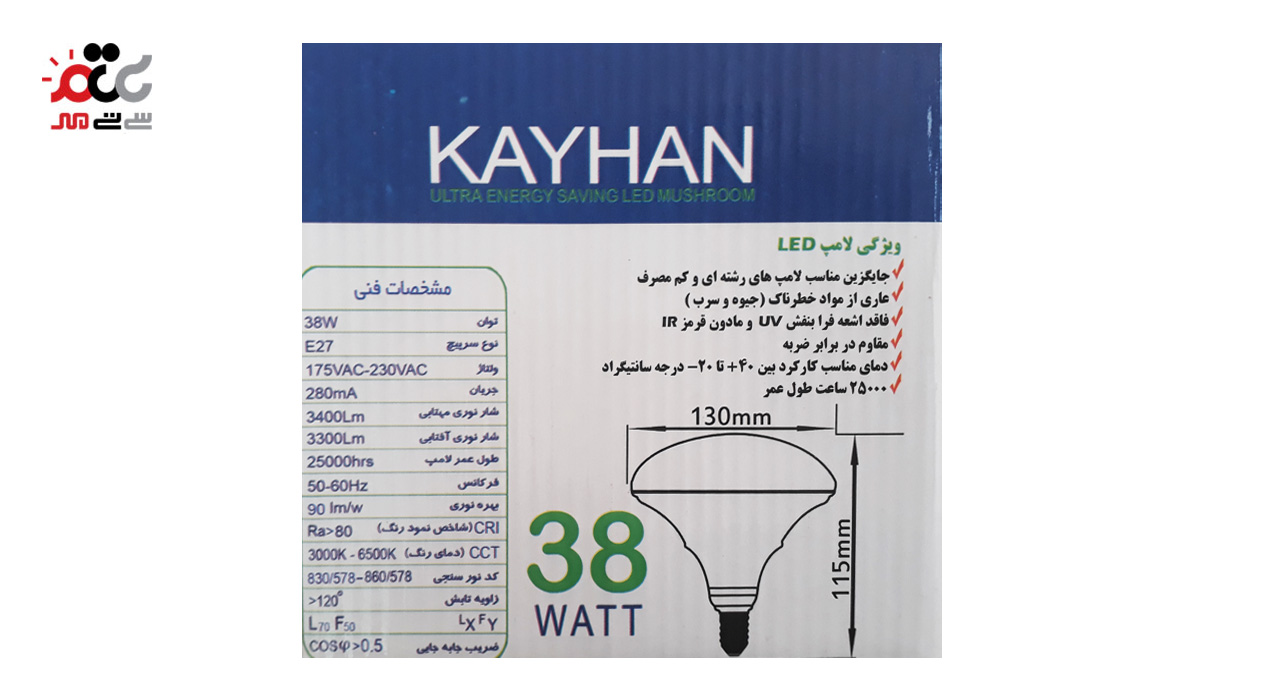 لامپ فوق کم مصرف 38 وات قارچی کیهانلامپ فوق کم مصرف 38 وات قارچی کیهان