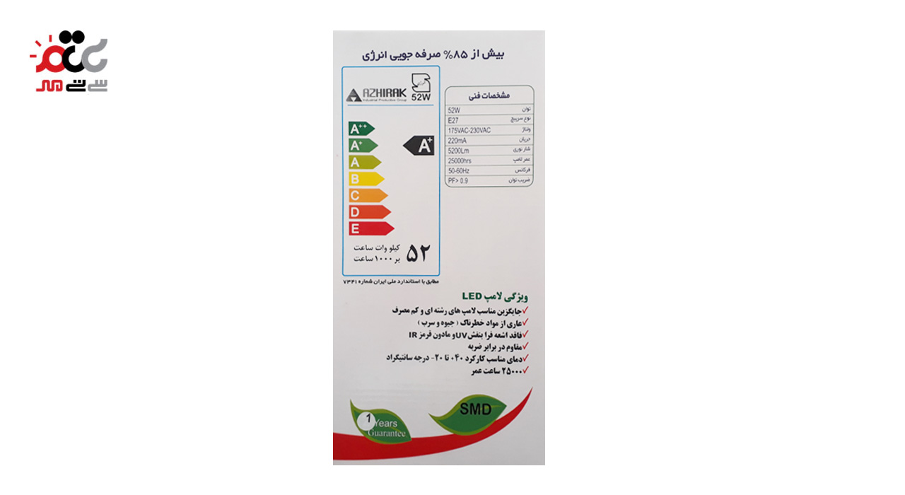 لامپ فوق کم مصرف 52 وات استوانه ای آژیراک