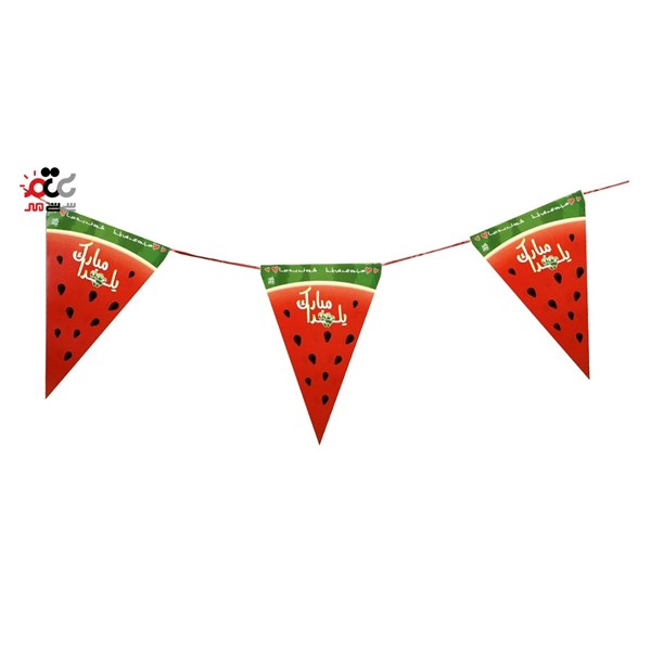 ریسه پرچمی شب یلدا طرح یلدا مبارک کد 89