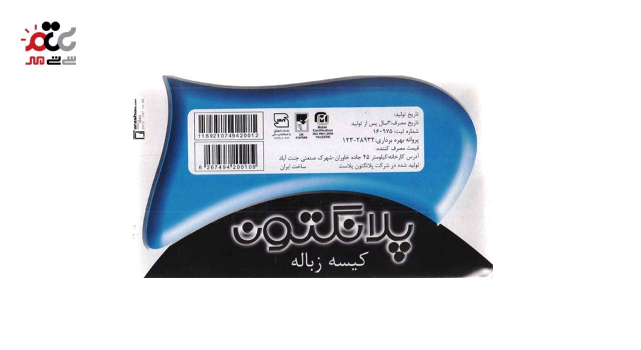 کیسه زباله رولی بزرگ پلانگتون 36 عددی 