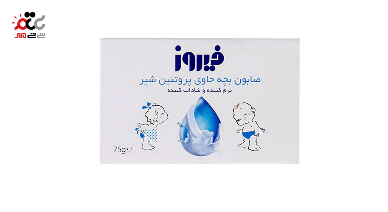 صابون بچه حاوی پروتئین شیر فیروز 75 گرمی