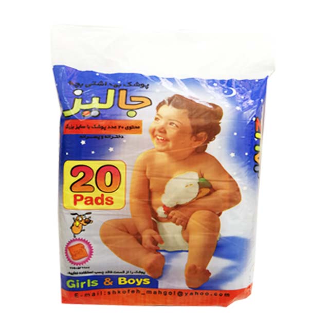 پوشک سایز بزرگ جالیز 20 عددی