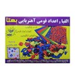 بازی آموزشی الفبا و اعداد فومی آهنربایی بهتا