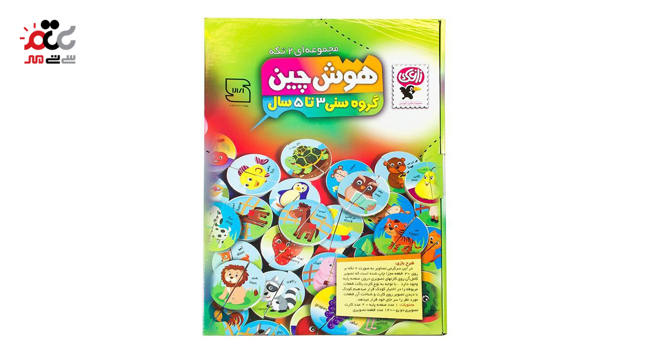 بازی آموزشی هوش چین زاغک دو تکه ای